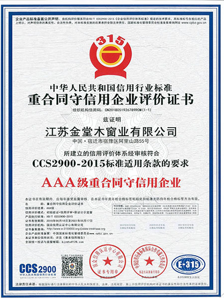 重合同守信用企業(yè)評(píng)價(jià)證書