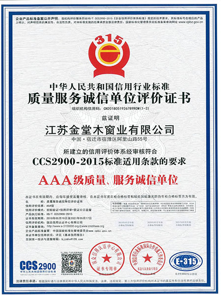 質(zhì)量服務(wù)誠信單位評(píng)價(jià)證書