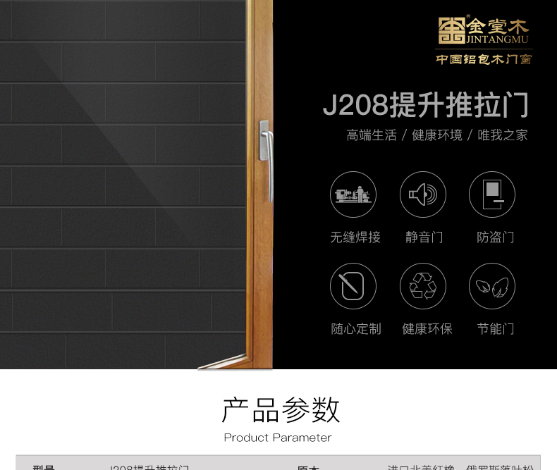 鋁包木提升推拉門208系列 (1)
